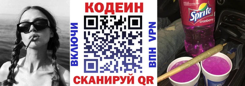 Кодеин Purple Drank  дарнет шоп  Шиханы 